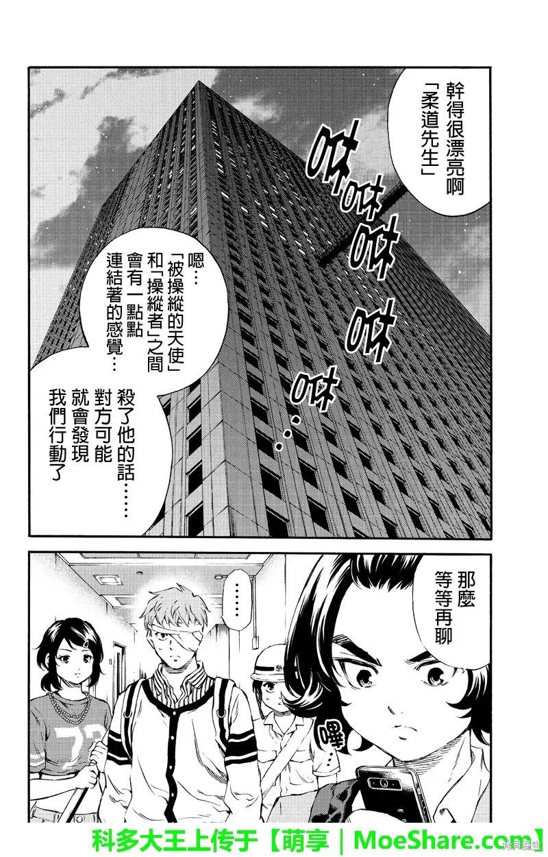 《天空追击》第164话 第10页