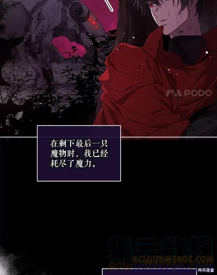 《成为男主的继母》第48话 第4页