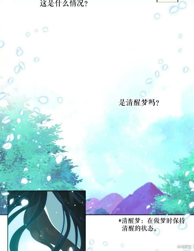 《成为男主的继母》第48话 第66页
