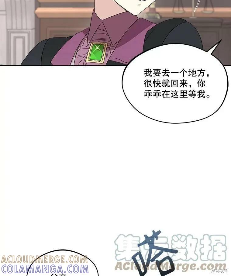 《成为男主的继母》第48话 第52页