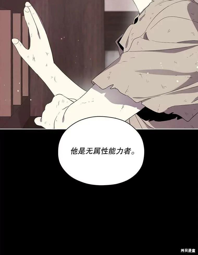 《成为男主的继母》第48话 第18页