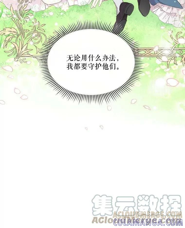 《成为男主的继母》第48话 第40页