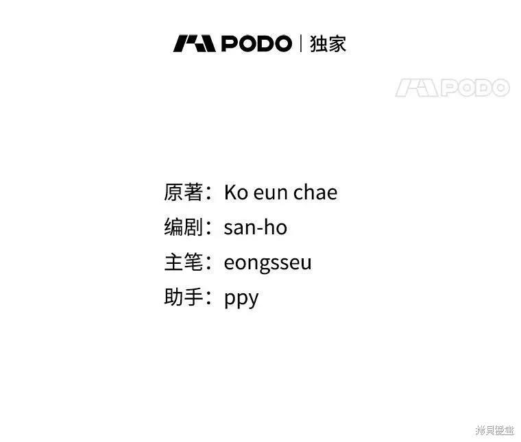 《成为男主的继母》第48话 第57页