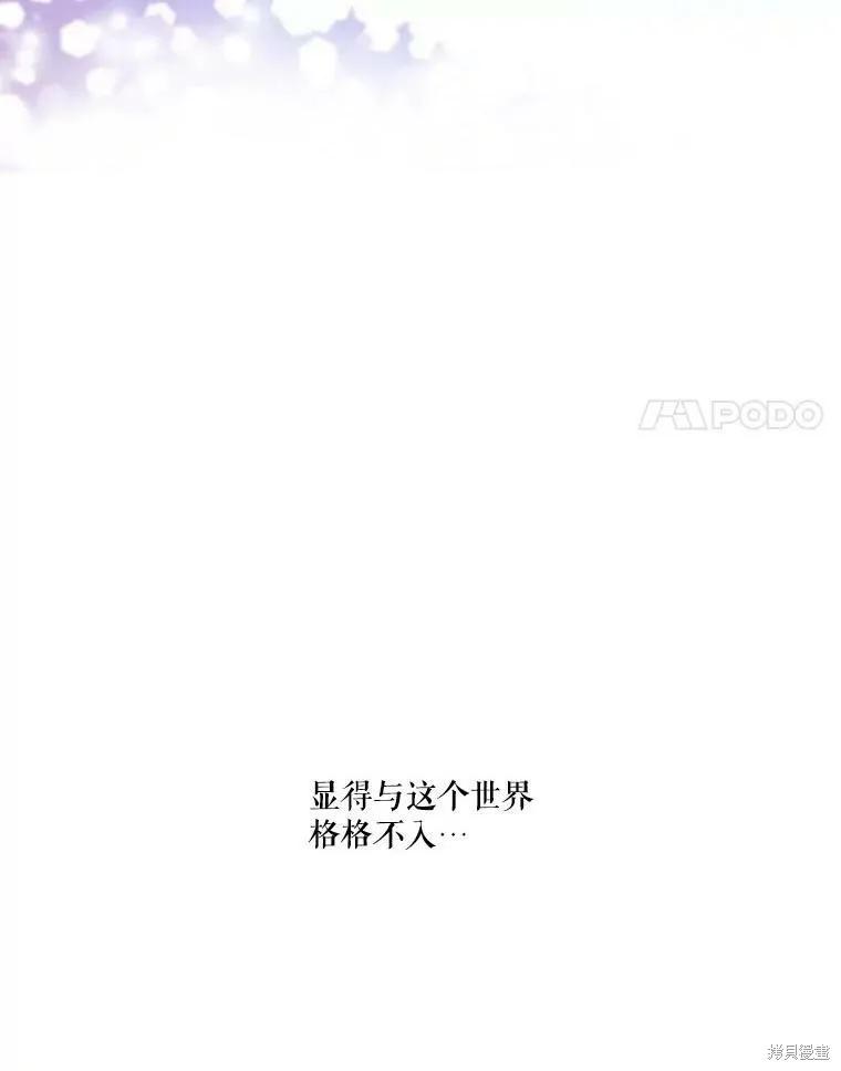 《成为男主的继母》第48话 第95页