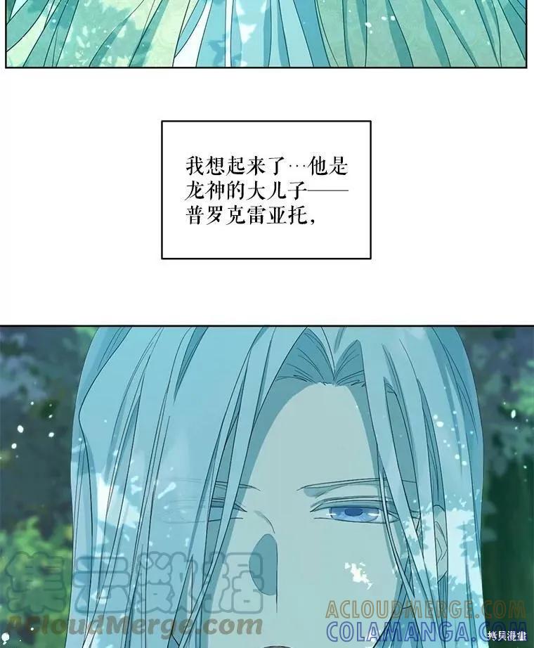 《成为男主的继母》第48话 第76页