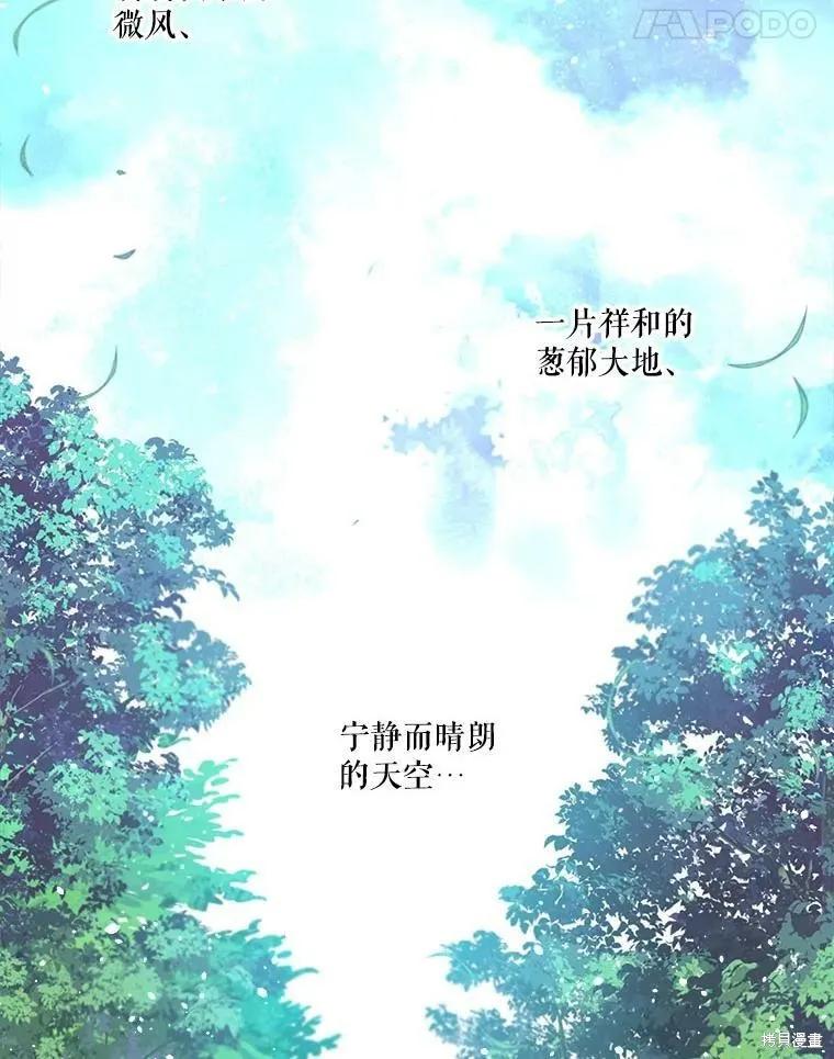 《成为男主的继母》第48话 第92页