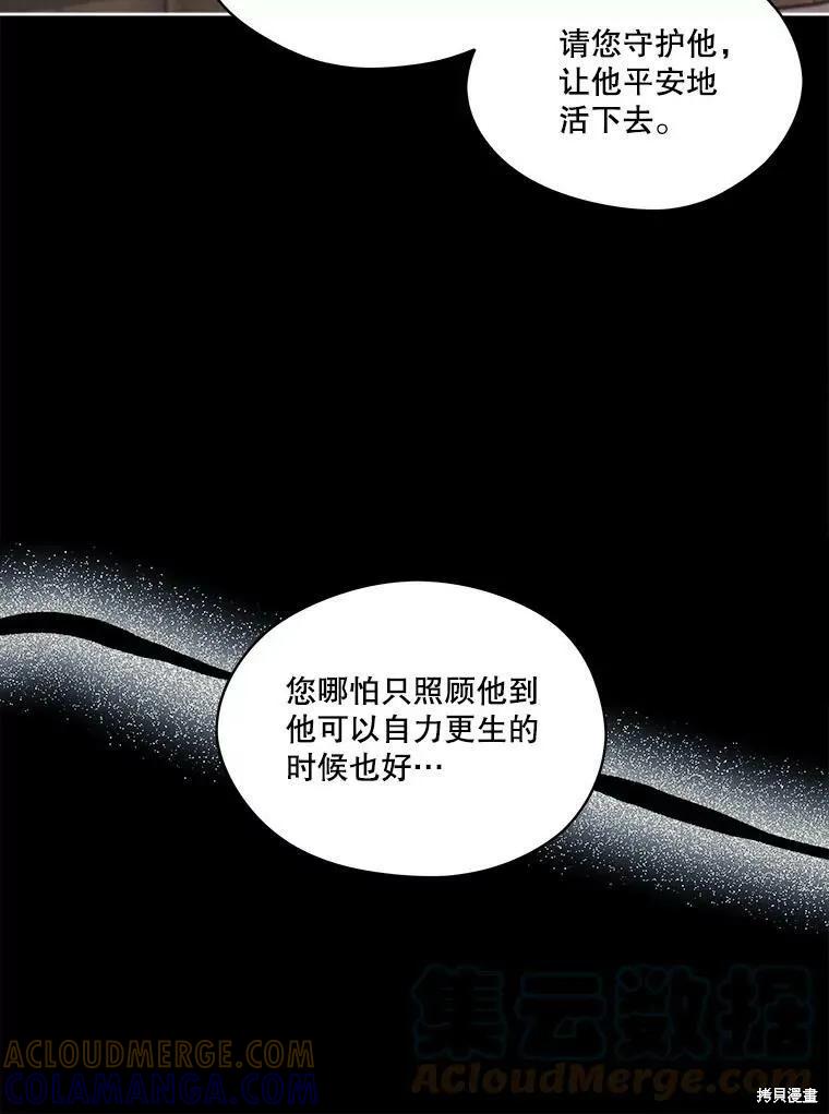 《成为男主的继母》第48话 第13页