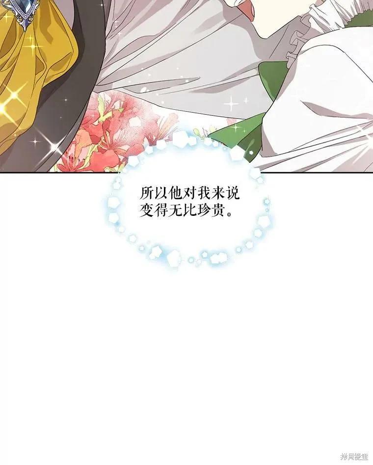 《成为男主的继母》第48话 第26页