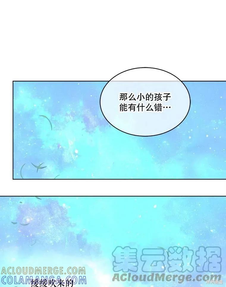 《成为男主的继母》第48话 第91页