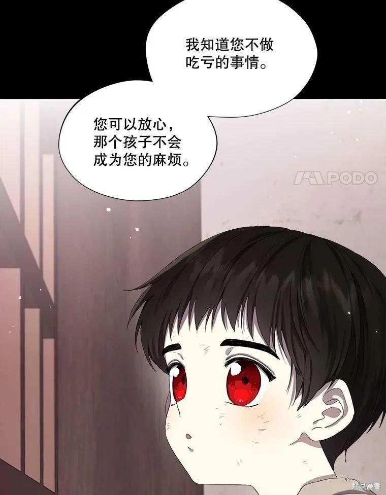 《成为男主的继母》第48话 第17页