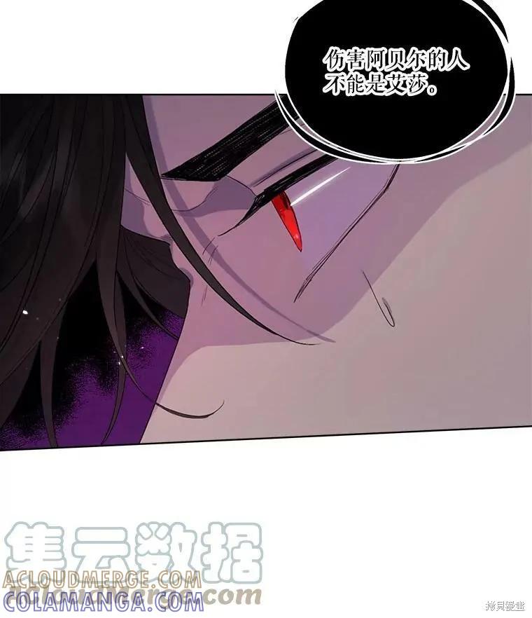 《成为男主的继母》第48话 第37页