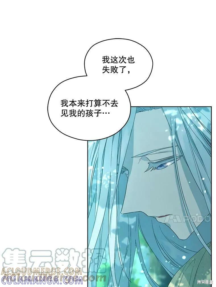 《成为男主的继母》第48话 第88页