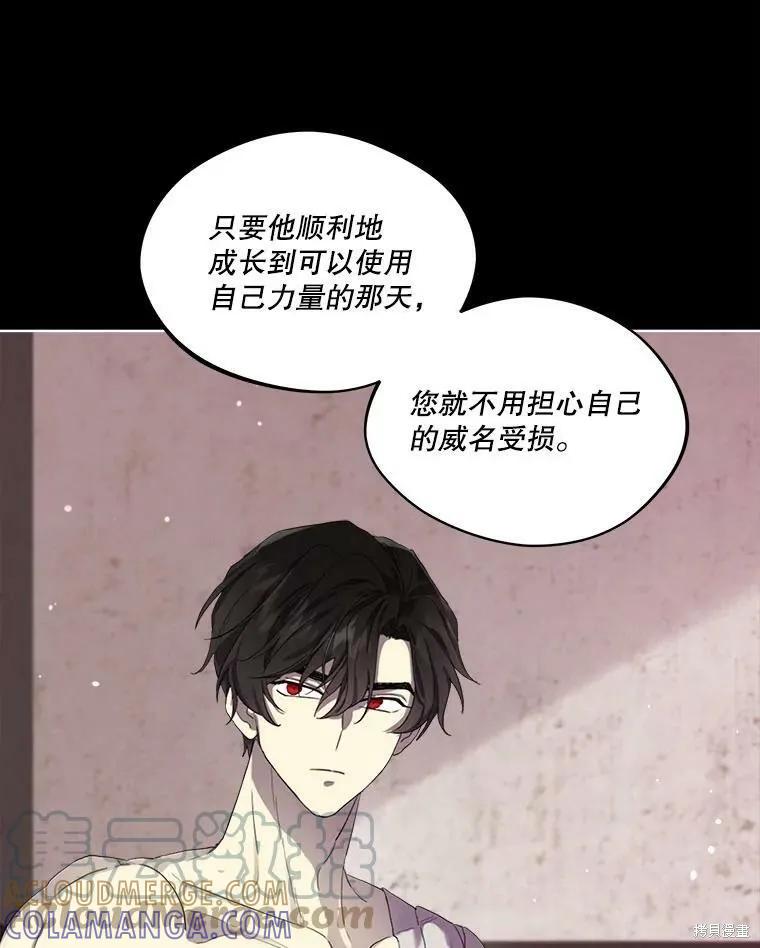 《成为男主的继母》第48话 第19页