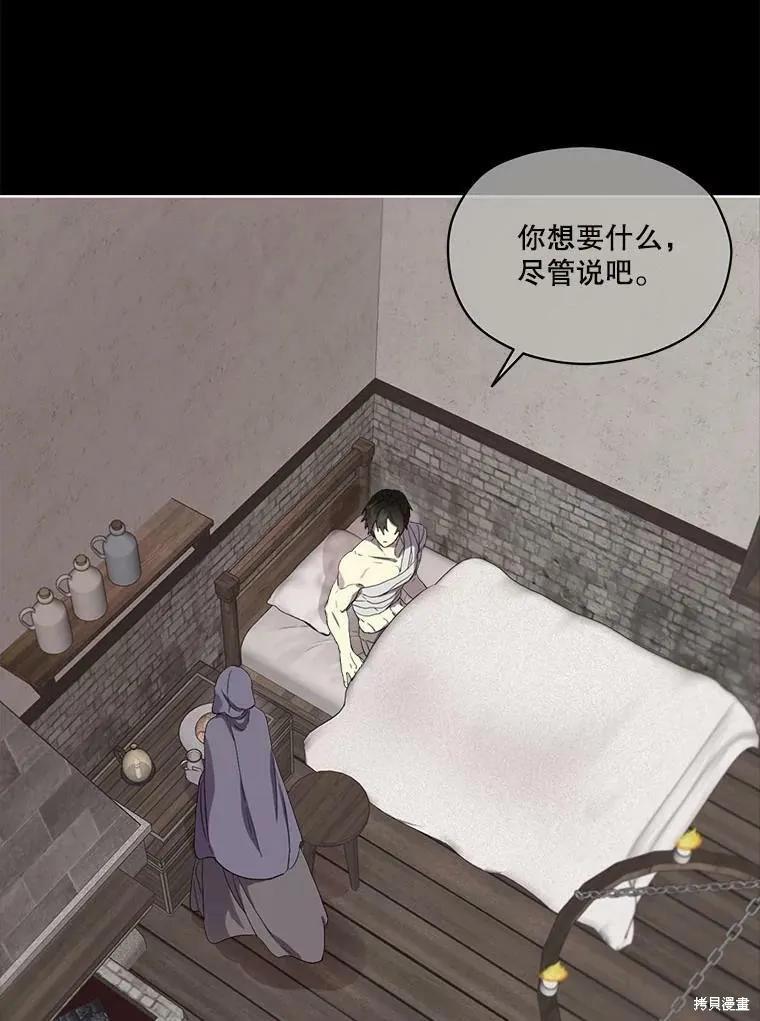 《成为男主的继母》第48话 第9页