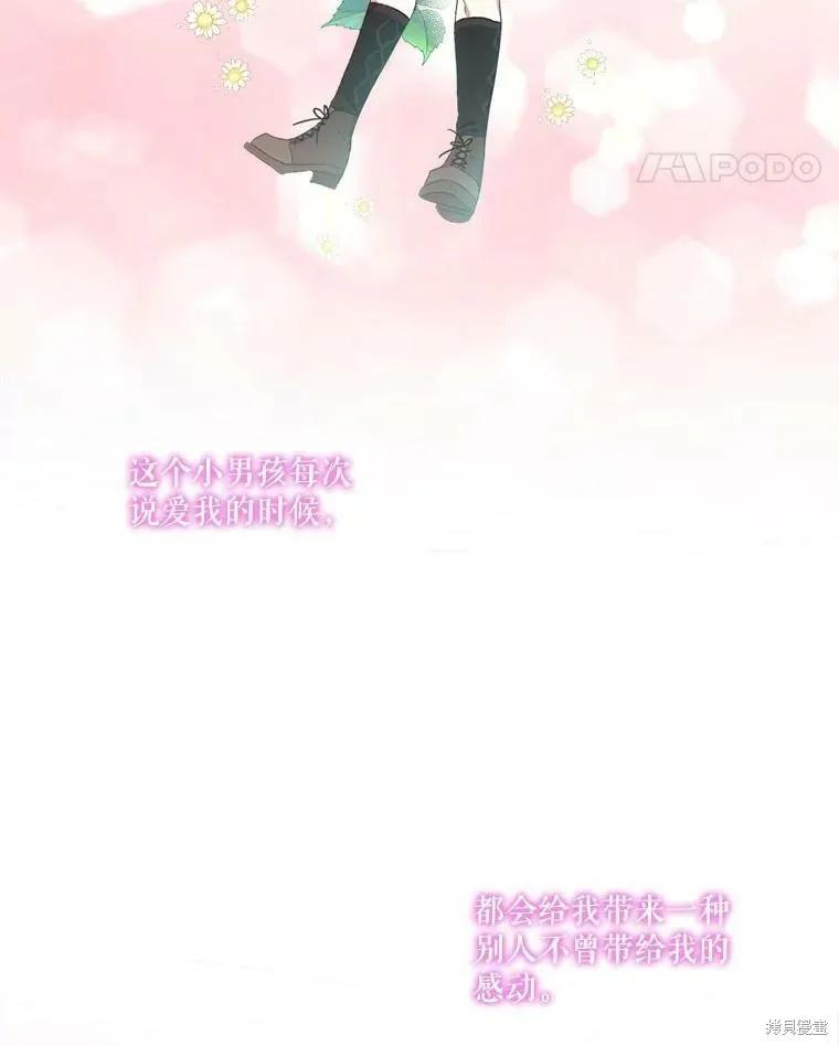 《成为男主的继母》第48话 第24页