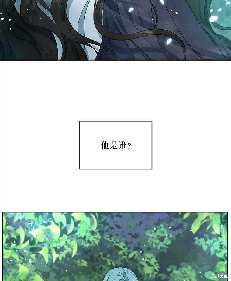 《成为男主的继母》第48话 第74页