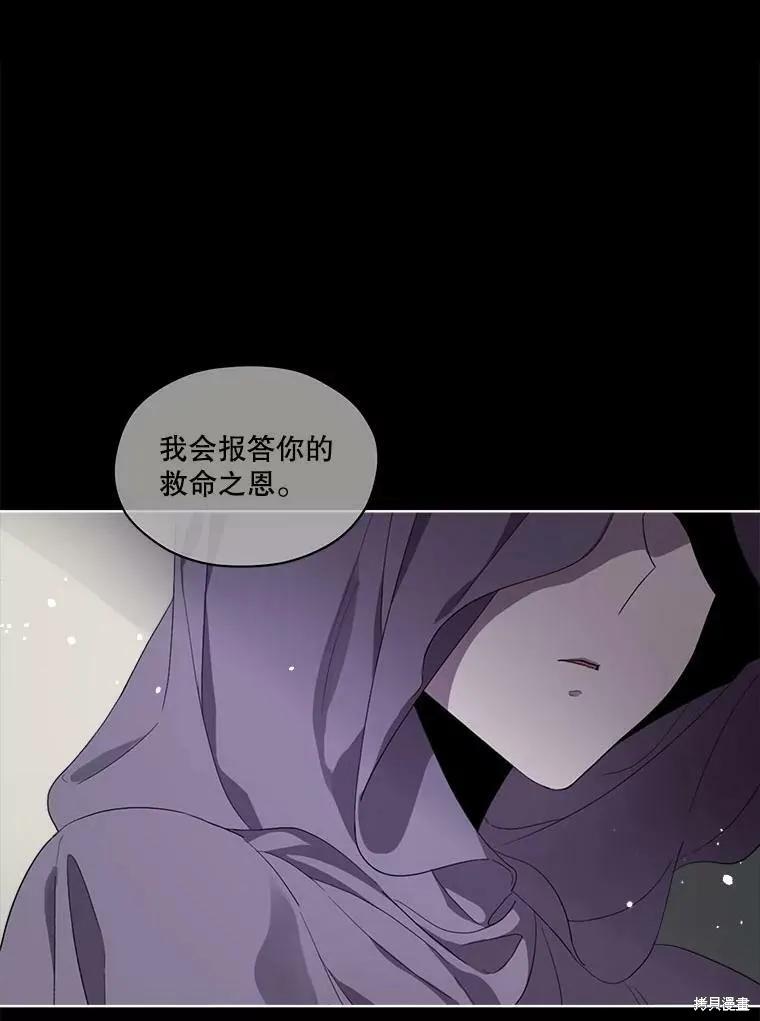 《成为男主的继母》第48话 第8页
