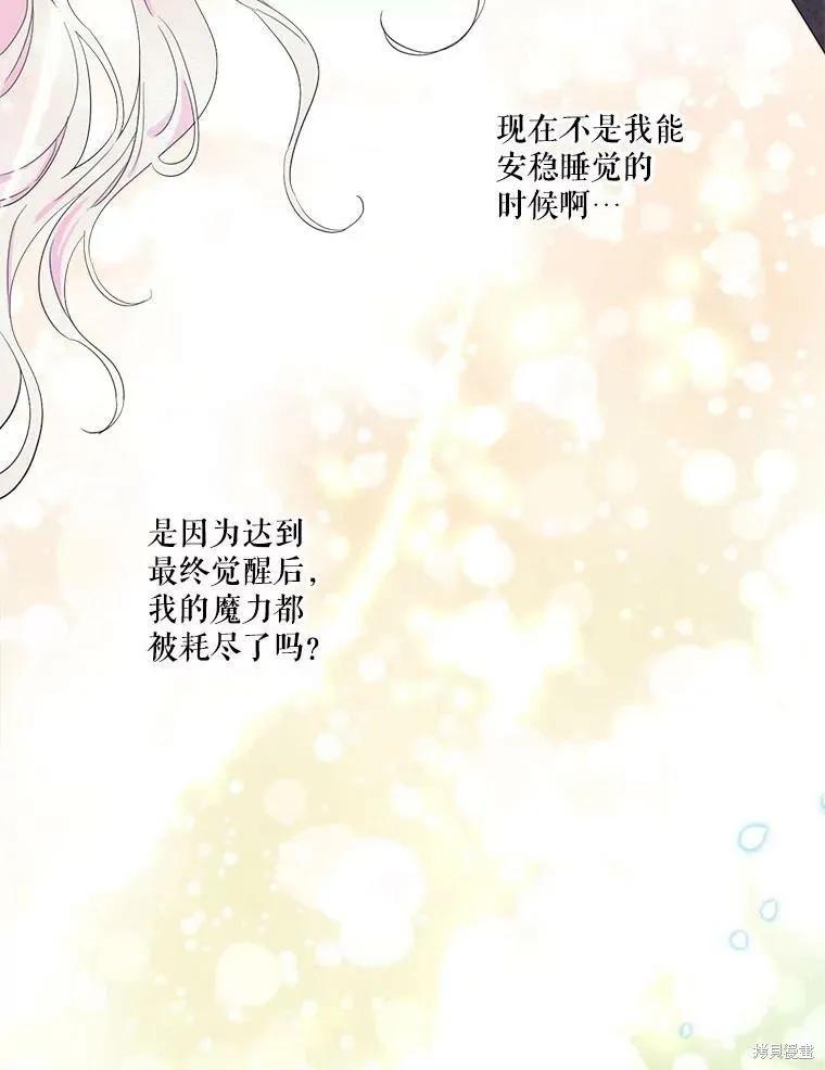 《成为男主的继母》第48话 第62页
