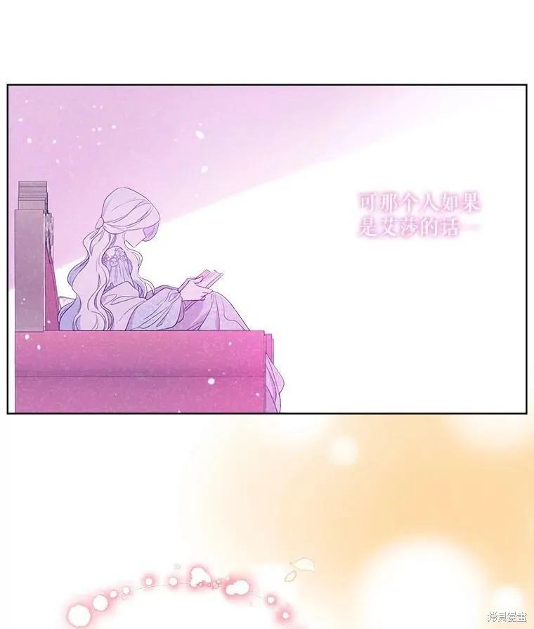 《成为男主的继母》第48话 第29页