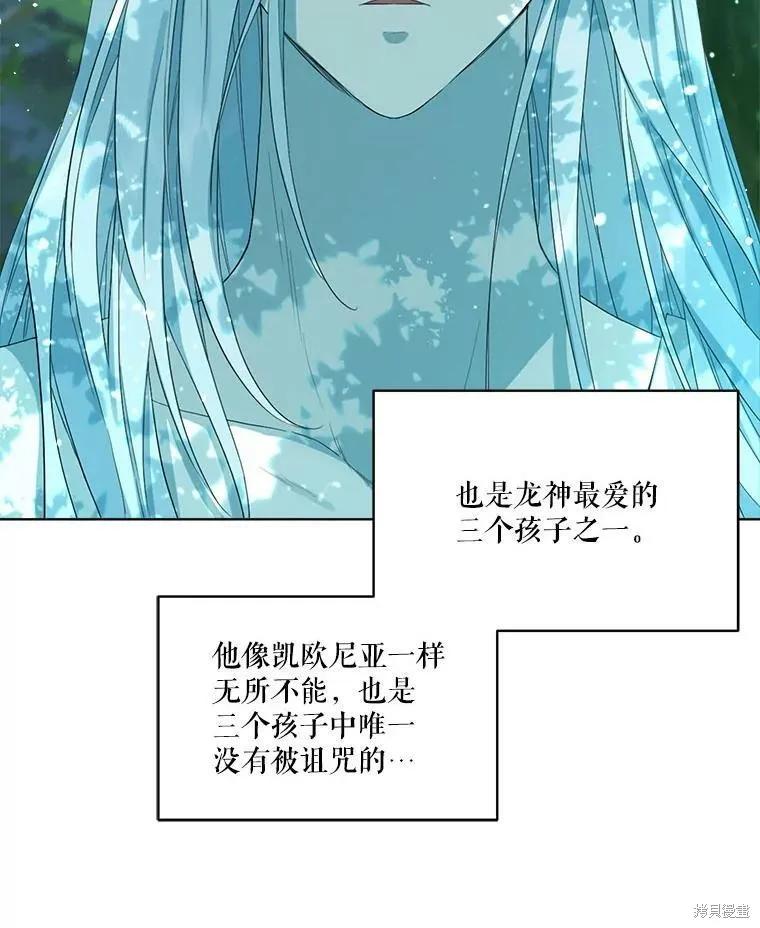 《成为男主的继母》第48话 第77页