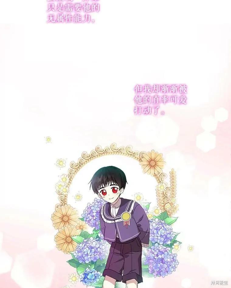 《成为男主的继母》第48话 第23页