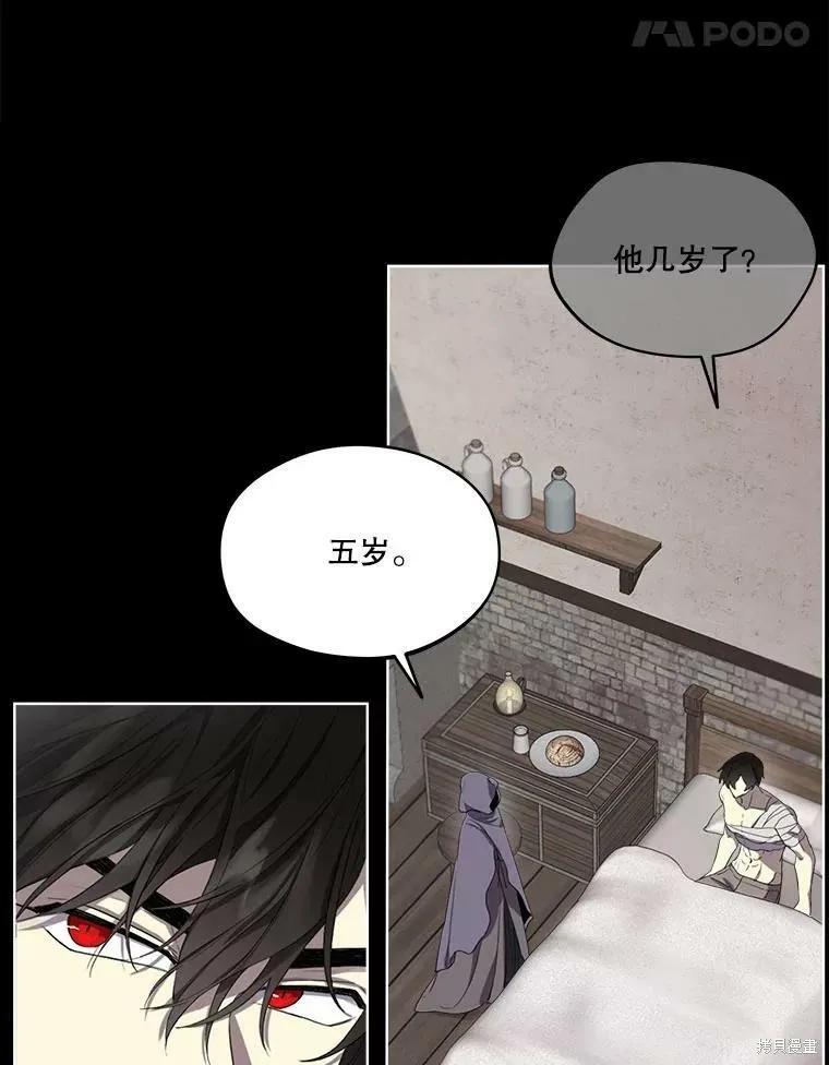 《成为男主的继母》第48话 第14页