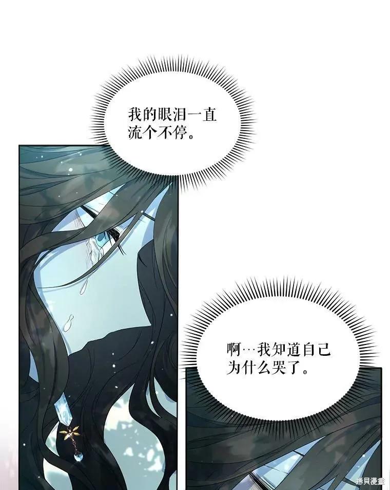 《成为男主的继母》第48话 第83页