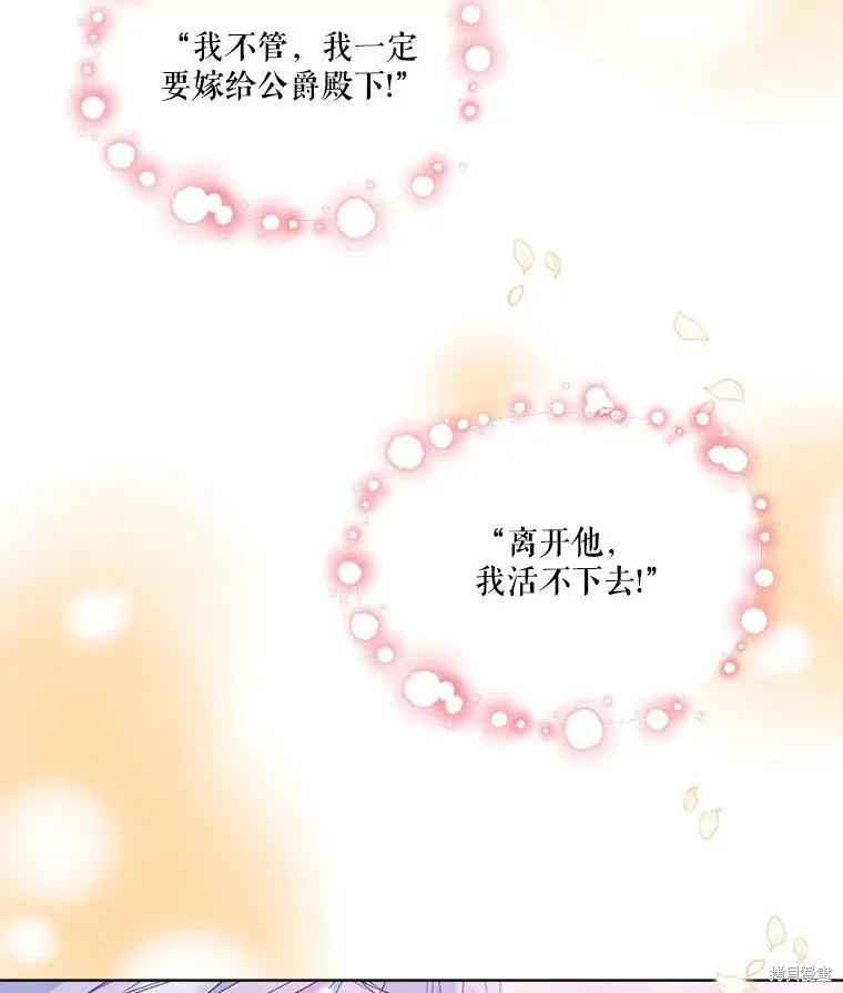 《成为男主的继母》第48话 第30页