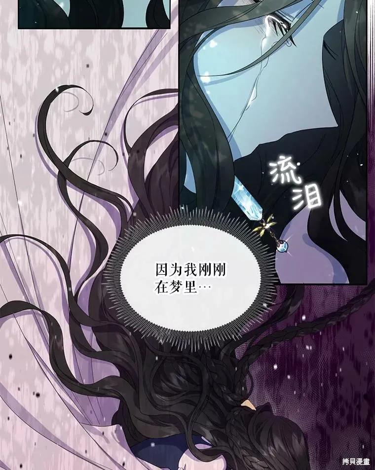 《成为男主的继母》第48话 第84页