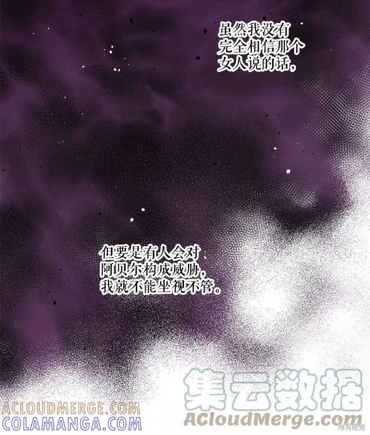 《成为男主的继母》第48话 第28页