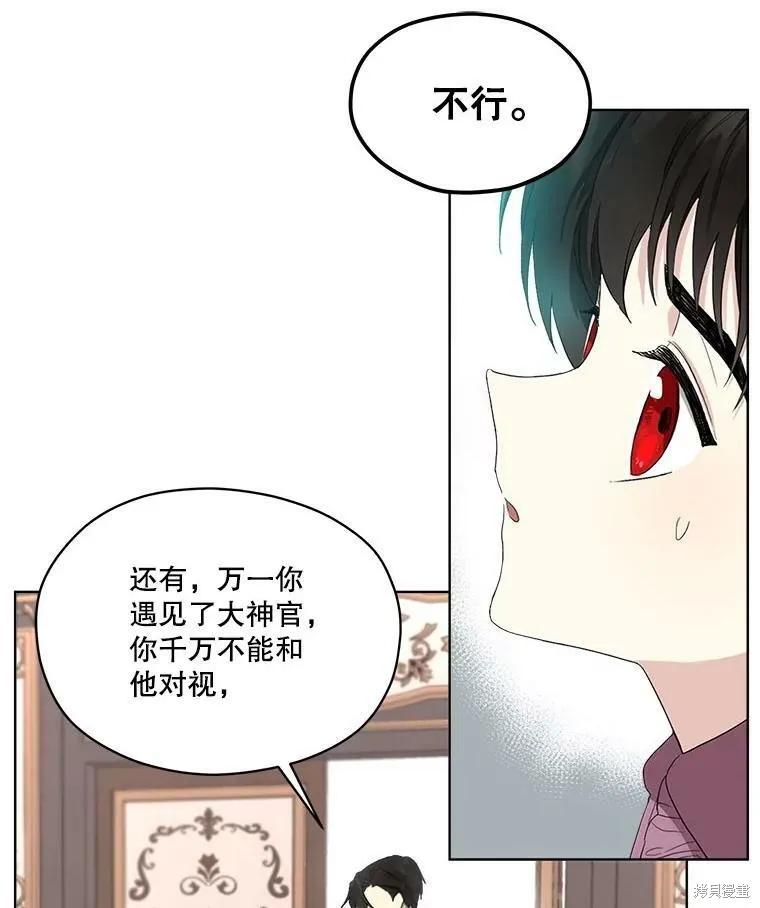 《成为男主的继母》第48话 第48页