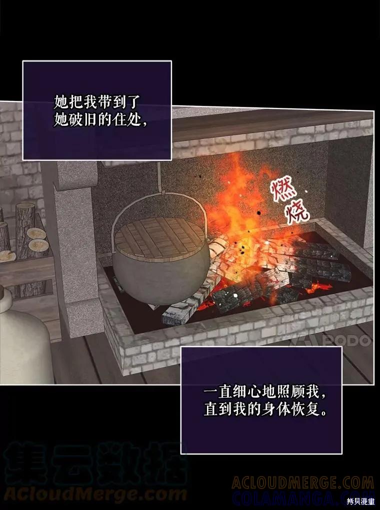 《成为男主的继母》第48话 第7页