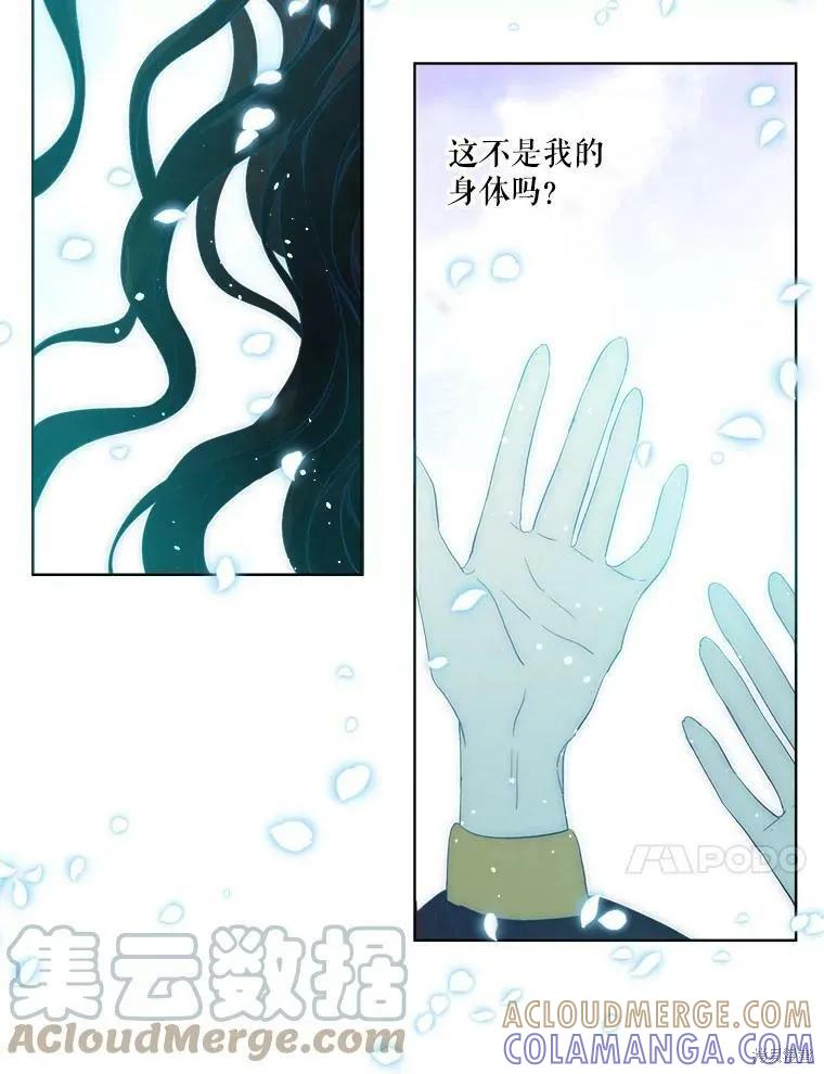 《成为男主的继母》第48话 第67页