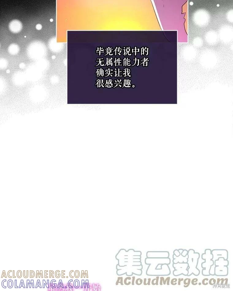 《成为男主的继母》第48话 第22页