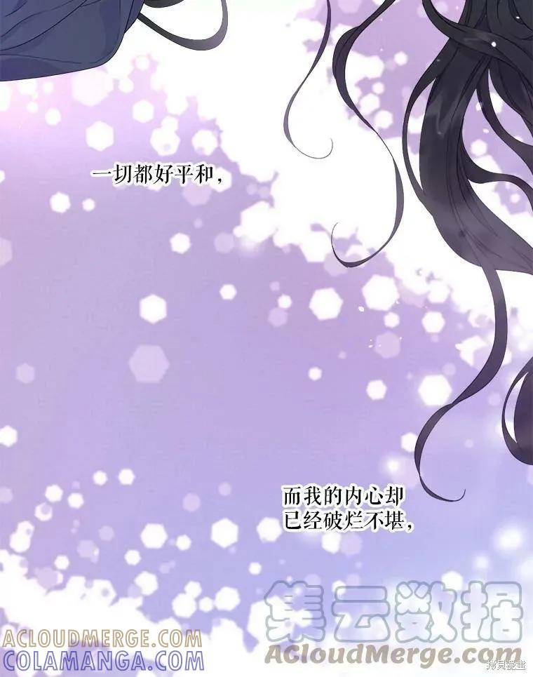 《成为男主的继母》第48话 第94页