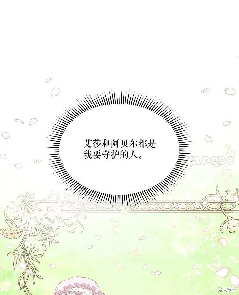《成为男主的继母》第48话 第38页