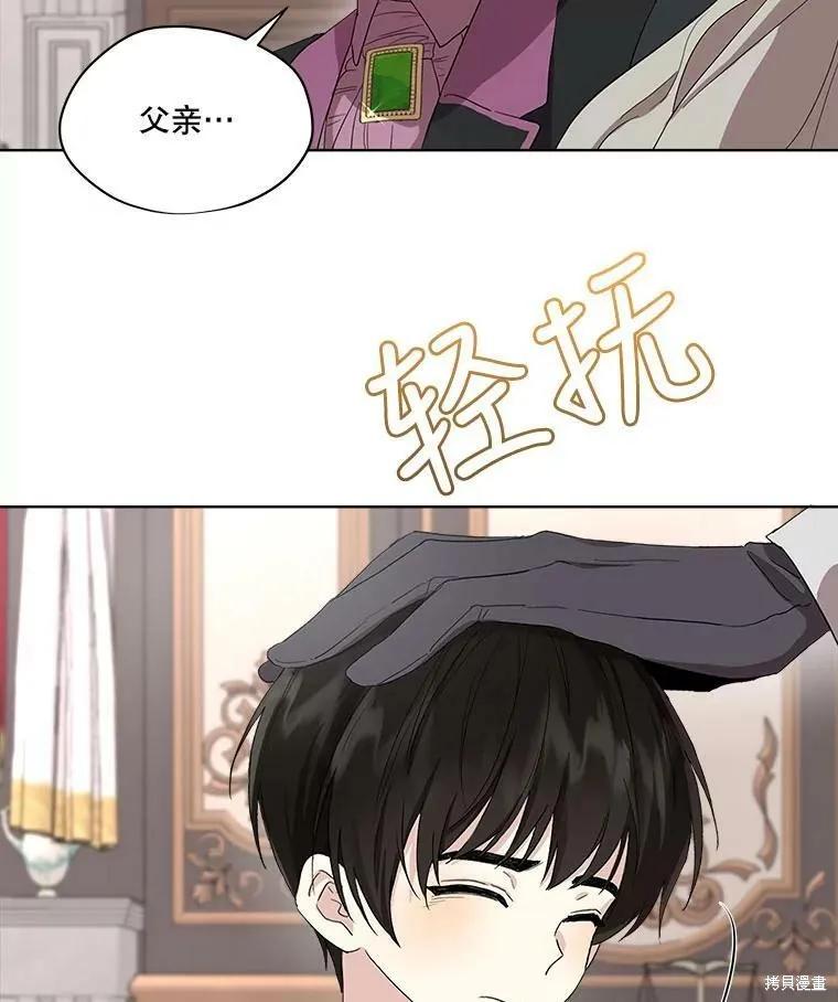 《成为男主的继母》第48话 第51页