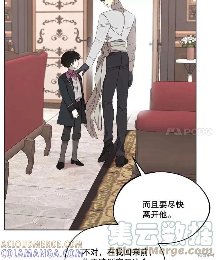 《成为男主的继母》第48话 第49页