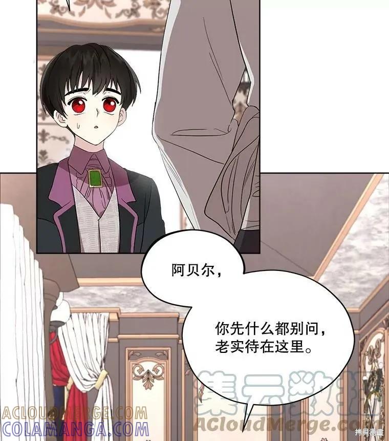 《成为男主的继母》第48话 第43页