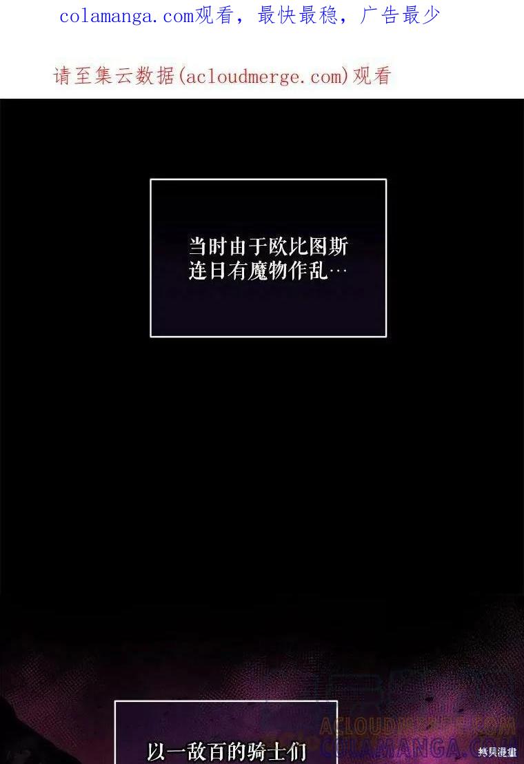 《成为男主的继母》第48话 第1页