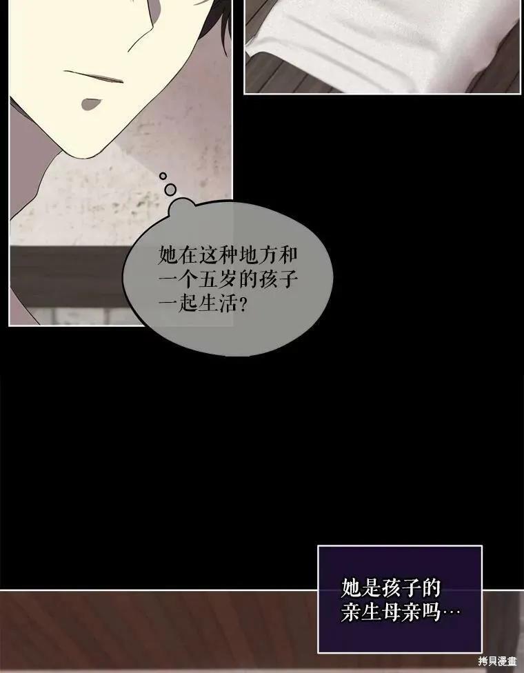《成为男主的继母》第48话 第15页