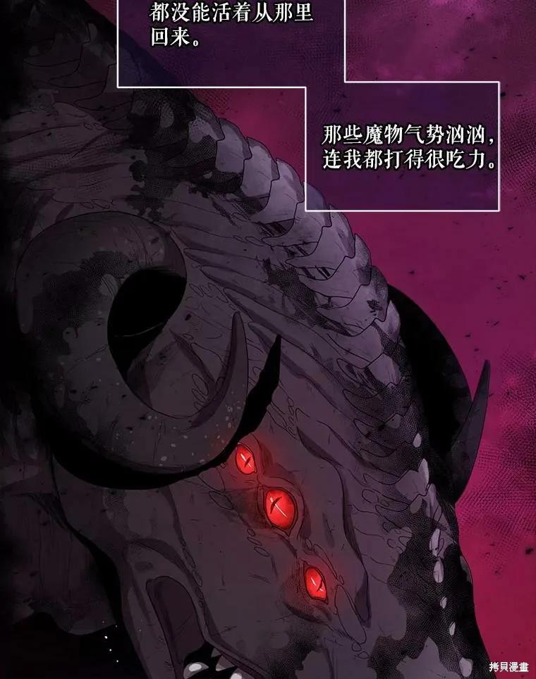 《成为男主的继母》第48话 第2页