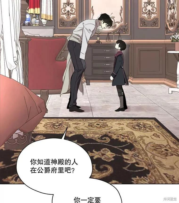 《成为男主的继母》第48话 第44页