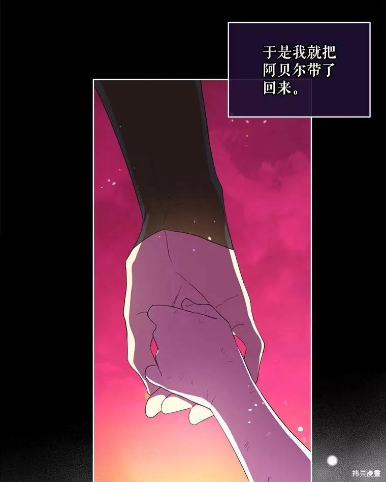 《成为男主的继母》第48话 第21页