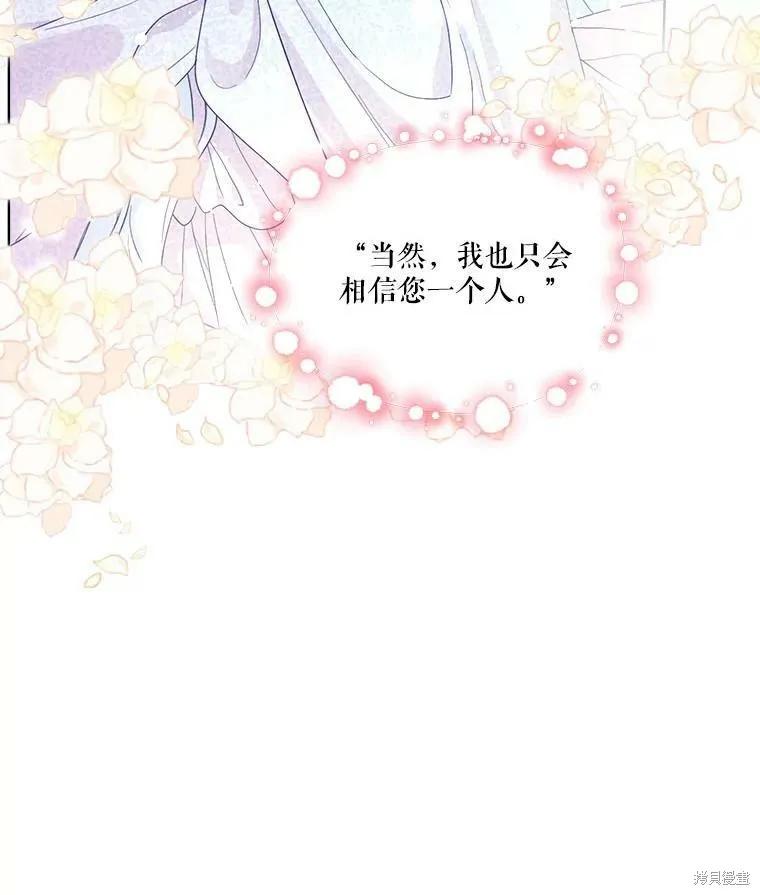 《成为男主的继母》第48话 第33页