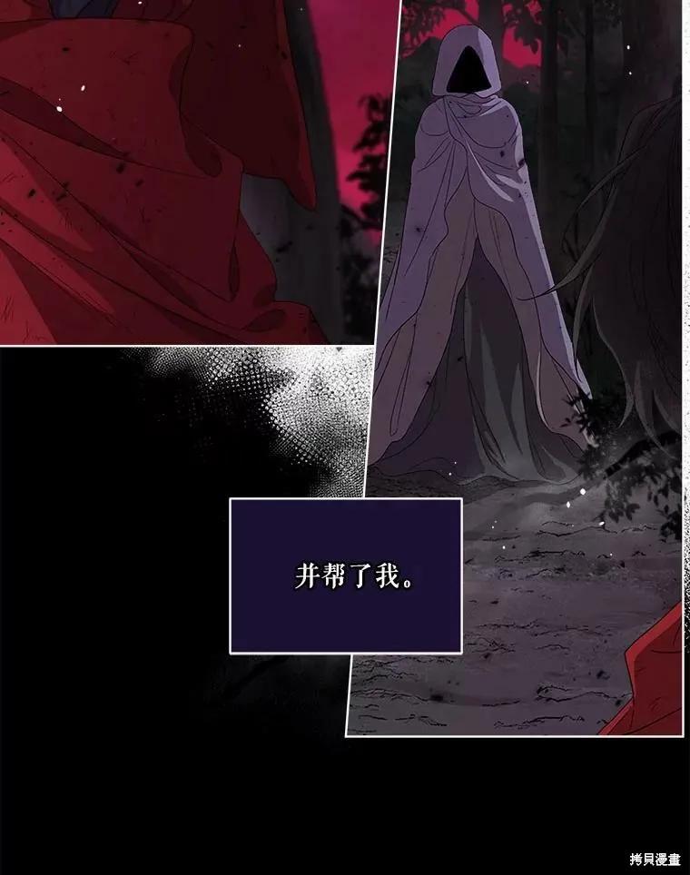 《成为男主的继母》第48话 第6页