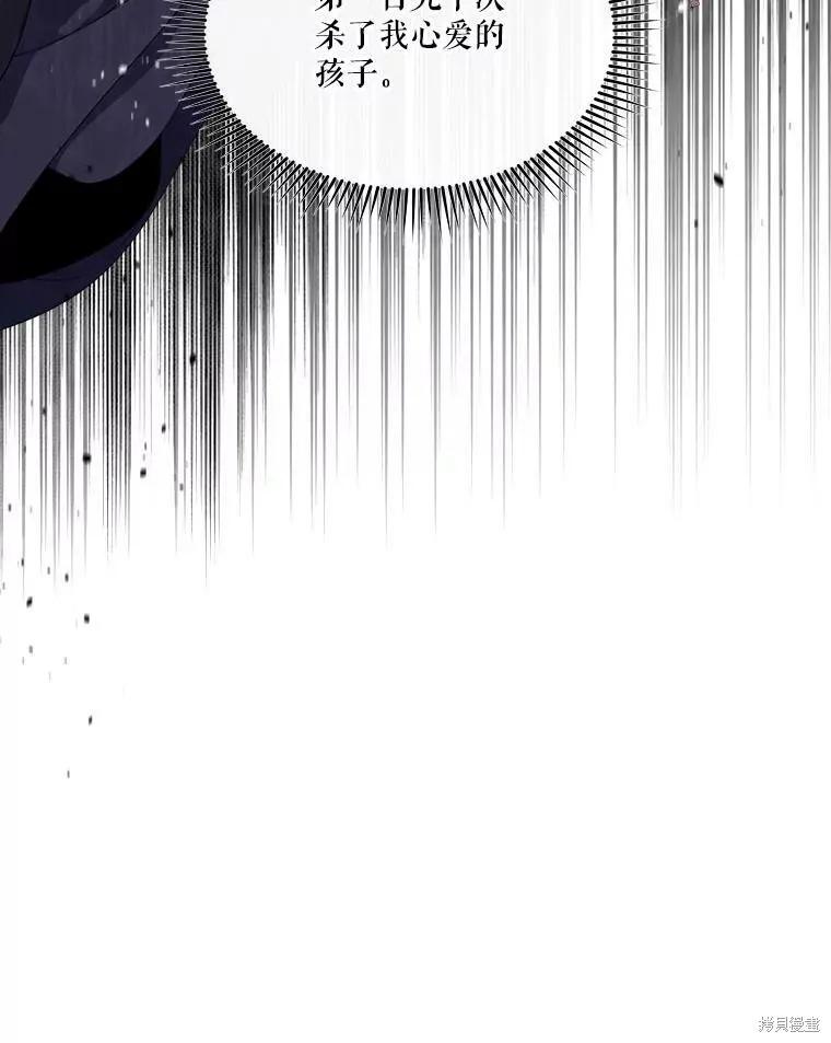 《成为男主的继母》第48话 第86页