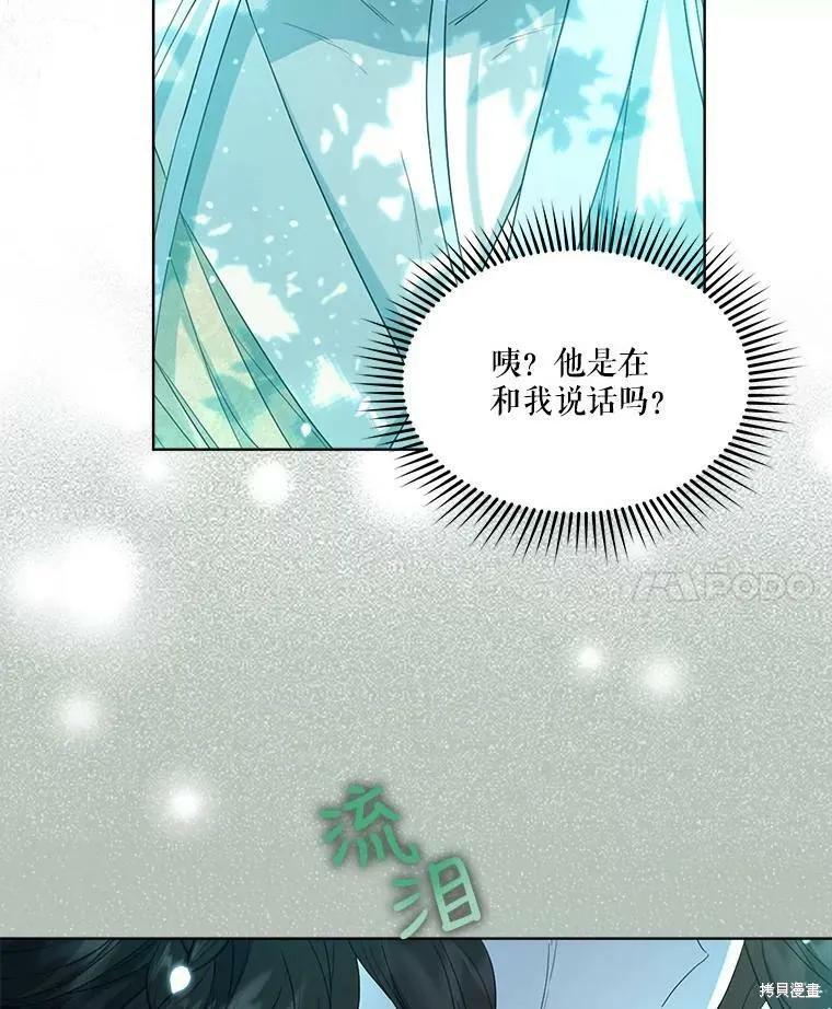 《成为男主的继母》第48话 第71页