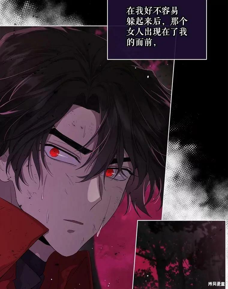 《成为男主的继母》第48话 第5页