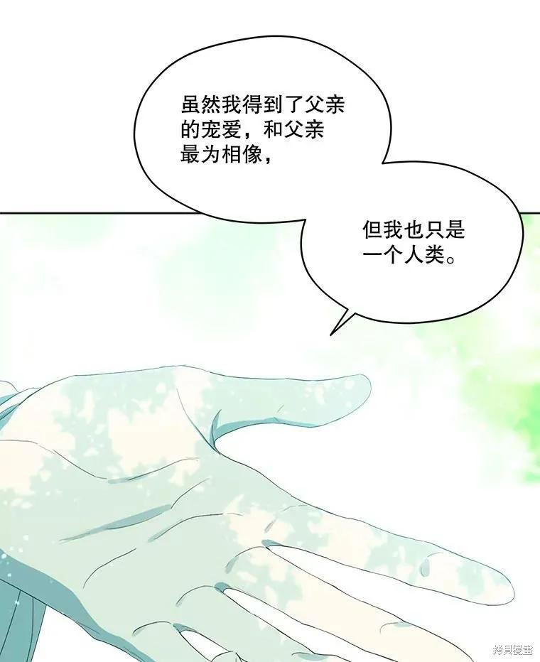 《成为男主的继母》第49话 第27页